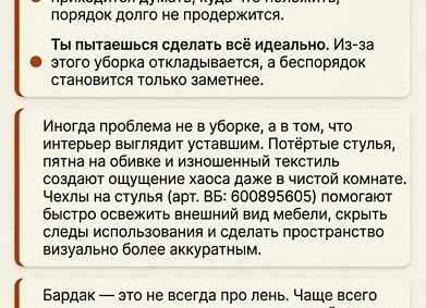 Бытовые советы: как сделать уборку быстрее и эффективнее, организовать пространство и создать уют