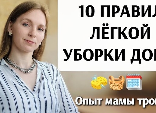 10 советов по уборке: как поддерживать идеальный порядок в доме